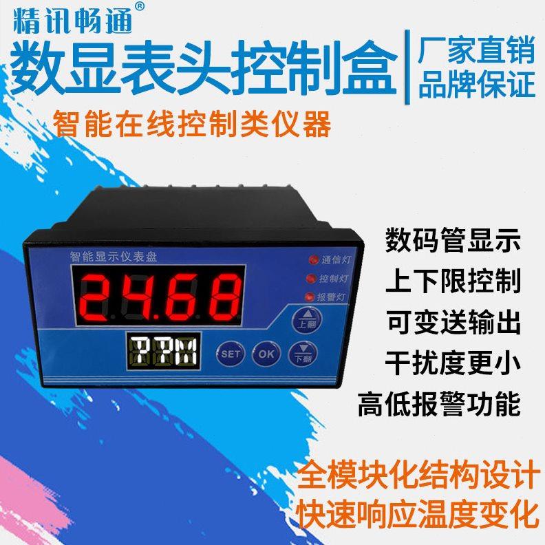 数显表头控制盒485温湿度压力液位数字显示高清数显传感器控制盒