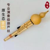 云南原生态葫芦丝七孔九孔紫竹金竹天然葫芦C调降B调GF调专业演奏