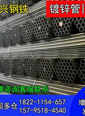 镀锌钢管消防管薄壁穿线管sc管rc管圆管冷镀锌管DN100镀锌管tc管