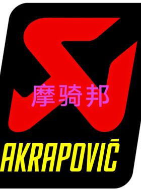 进口原厂天蝎Akrapovic排气防烫耐高温铝制贴纸方形长条红标 银标