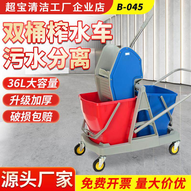 白云超宝B-045双桶榨水车清水污水分离36L高铁机场清洁拖地挤水桶