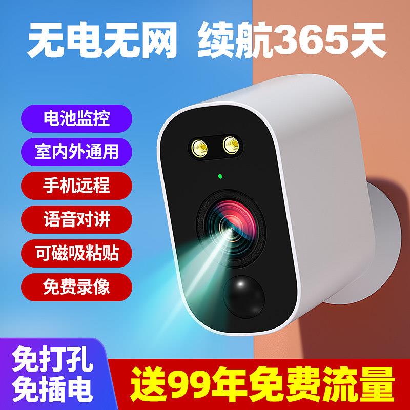 军视门口摄像头免插电无线 线家用远程手机室内外无需网路4G监视