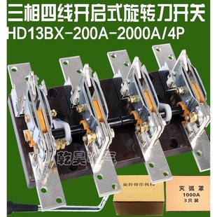 HD13BX-200A-2000A三相四线单投刀开关大功率光伏并网柜旋转刀闸