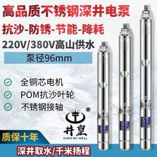 深井家用潜水泵井水220V不锈钢高扬程深水泵三相380V抽水机叶轮泵