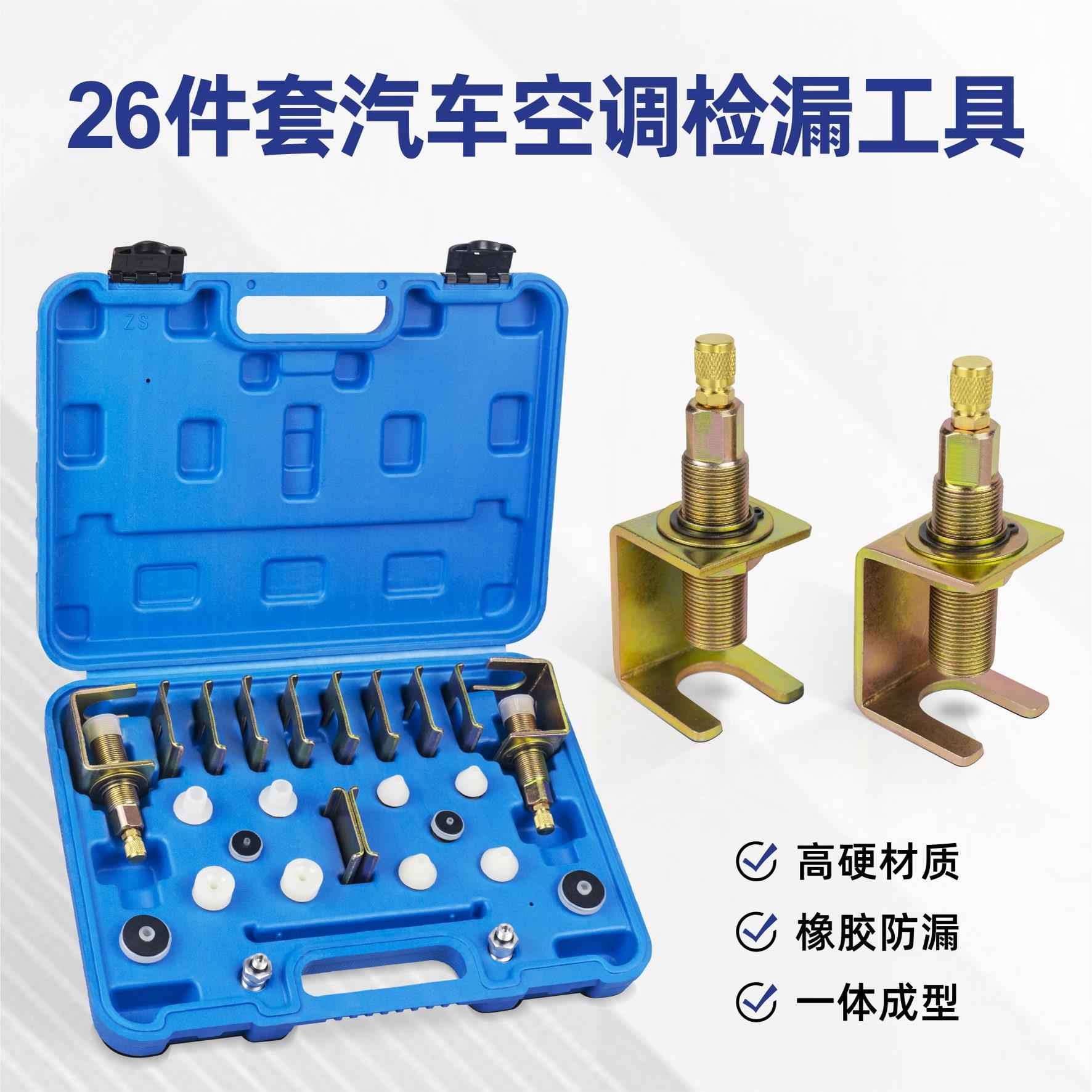 汽车空调检漏工具汽车空调检漏工具空调管道查漏试漏堵头维修工具