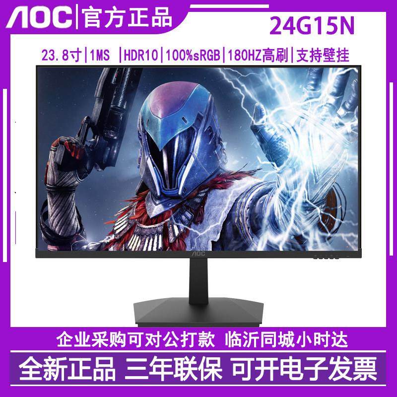AOC 24G15N小金刚180Hz显示器24寸壁挂液晶电竞27