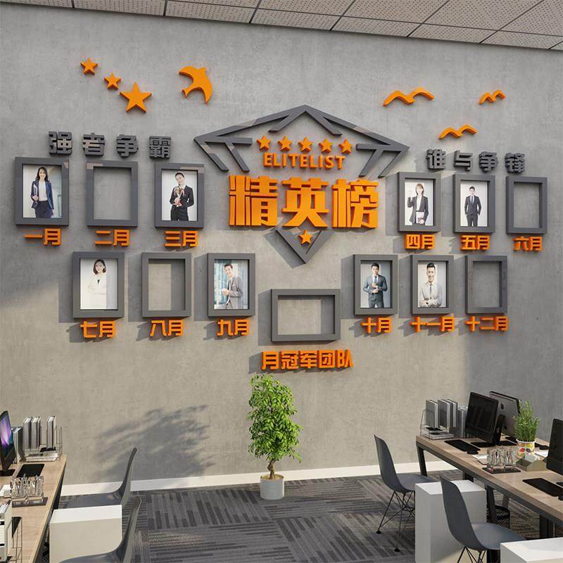 光荣誉精英业绩榜展示优秀员工风采照片企业文化室销冠墙面装饰贴,家居饰品,软装墙贴,淘宝优惠券,粉丝福利购,淘宝优惠卷