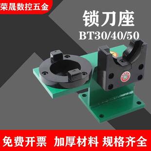 BT30/40卸刀座CNC数控刀柄轴承滚珠锁刀座锁刀器HSK32/50/63/100