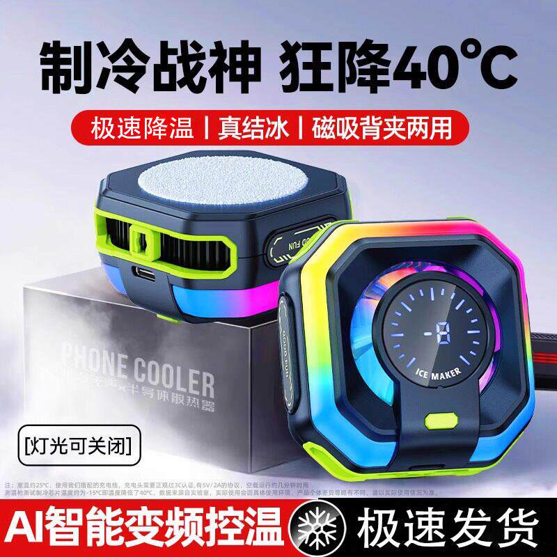 2026新款手机散热器JS86半导体制冷结冰磁吸降温三档数显背夹散热