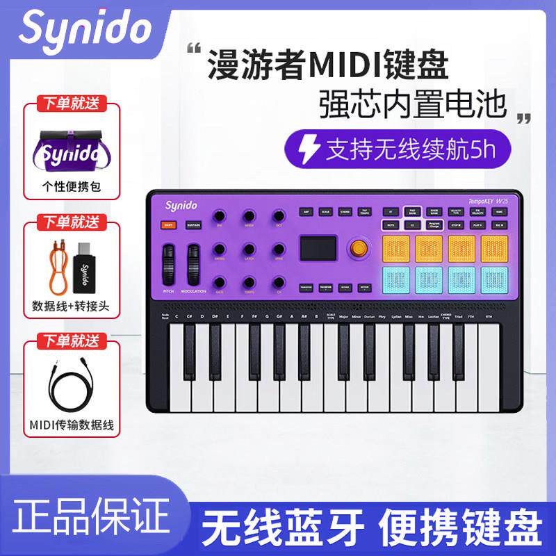 森林岛Synido漫游者MIDI键盘dj乐队伴奏编曲可携式蓝牙无线控制器