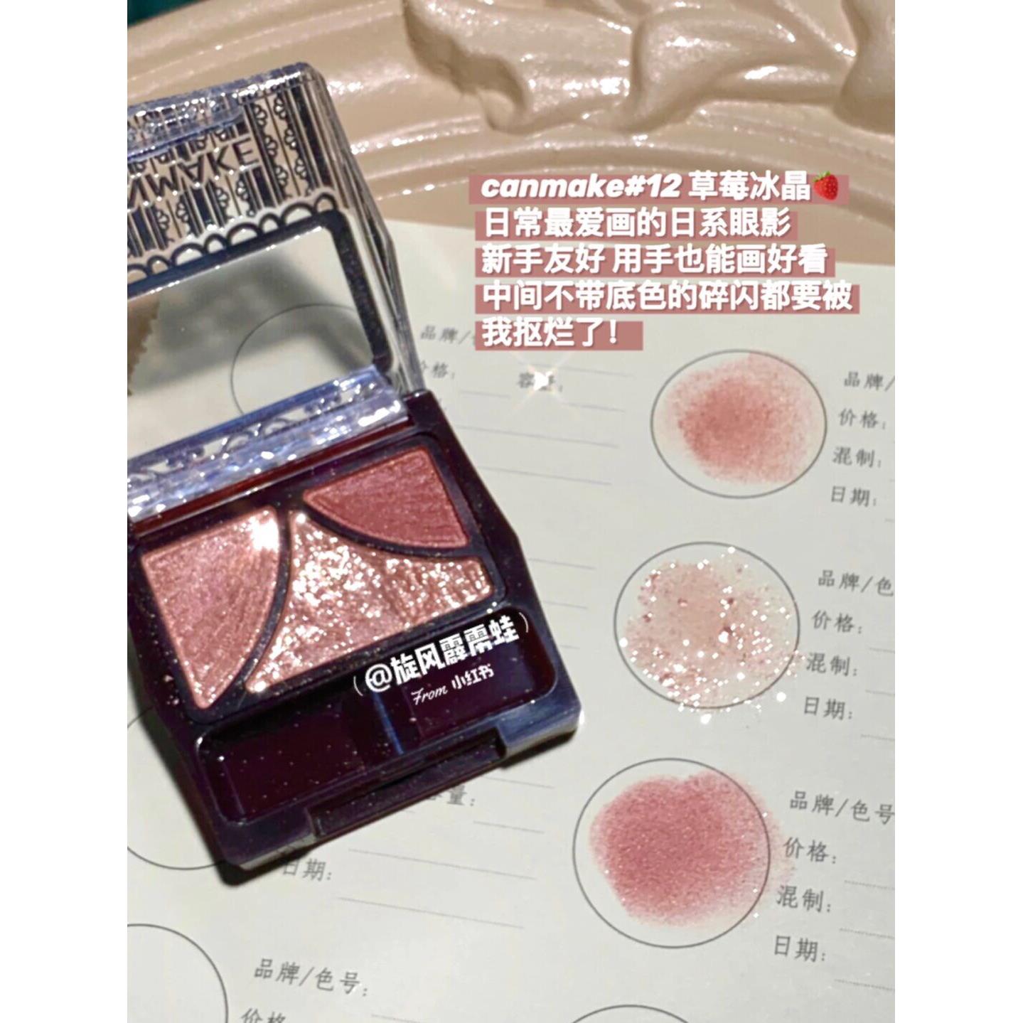 甜妹标配日系mini草莓冰 canmake砍妹三色眼影盘12蝴蝶结珠光爆闪