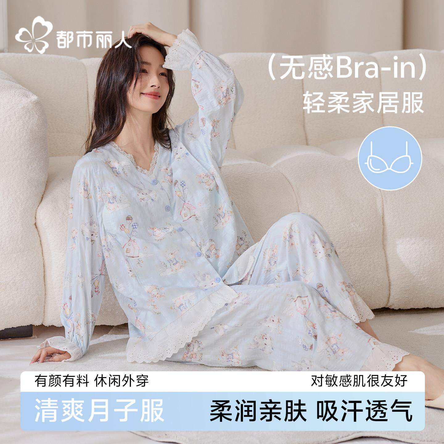 都市丽人带胸垫月子服春夏薄款2026新款孕妇睡衣吸汗产后哺乳睡衣