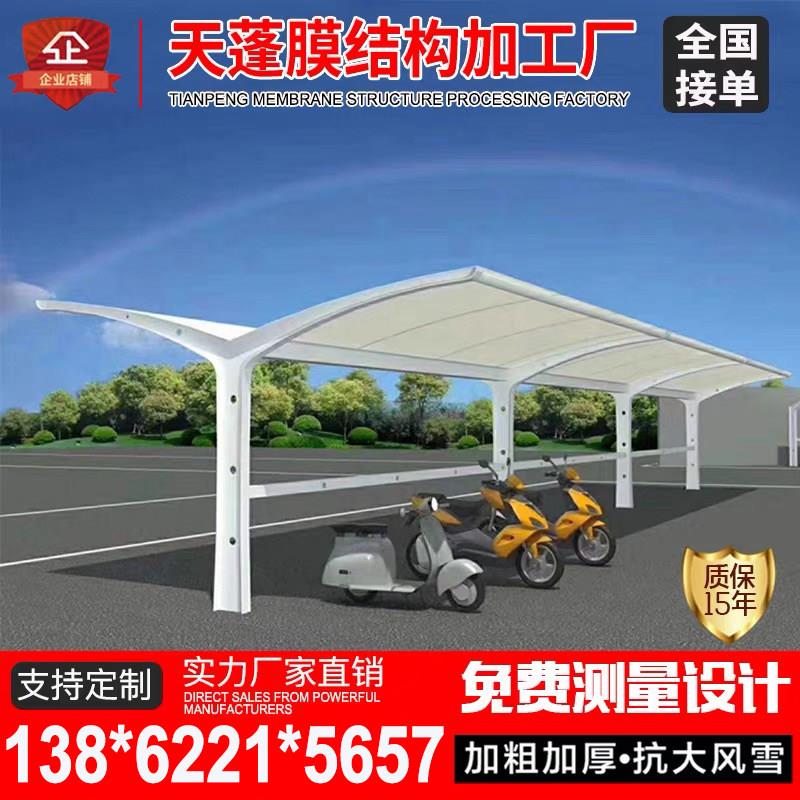膜结构车棚厂区汽车棚小区电动自行车棚汽车停车棚张拉膜停车雨棚