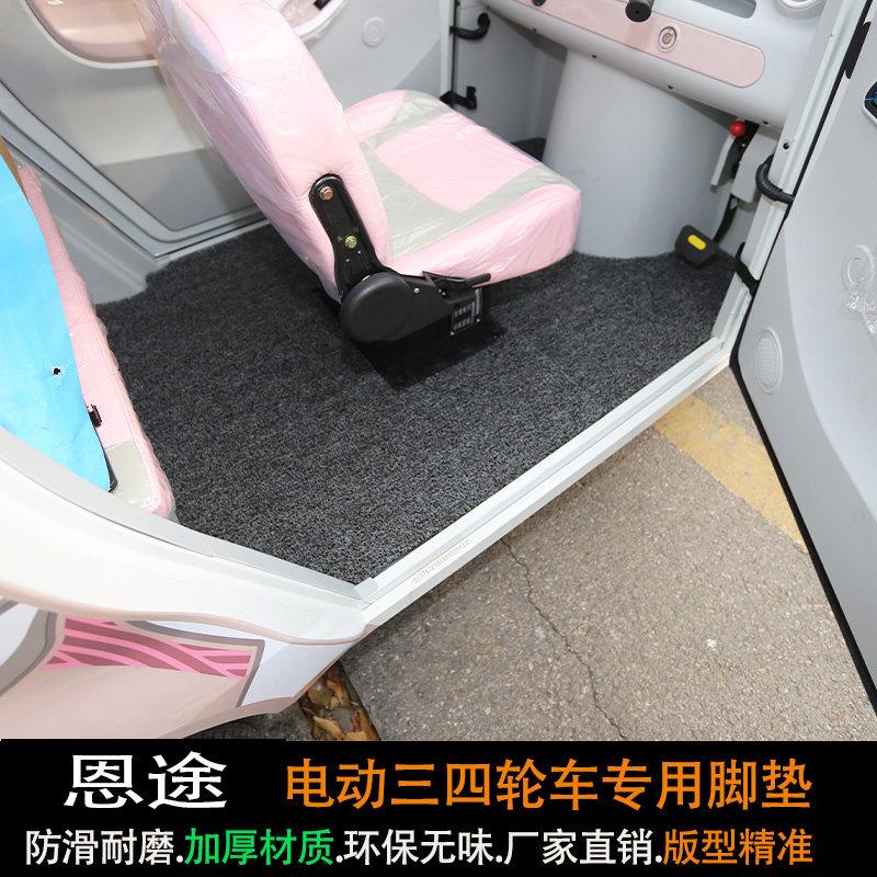 恩途专用脚垫A3K1K3S2T6P三轮电动车脚踏垫加厚耐磨防水脚踩垫子