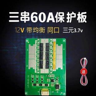 锂电池保护板3.7V三元 12V 三串聚合物18650同口带均衡60A120A专用