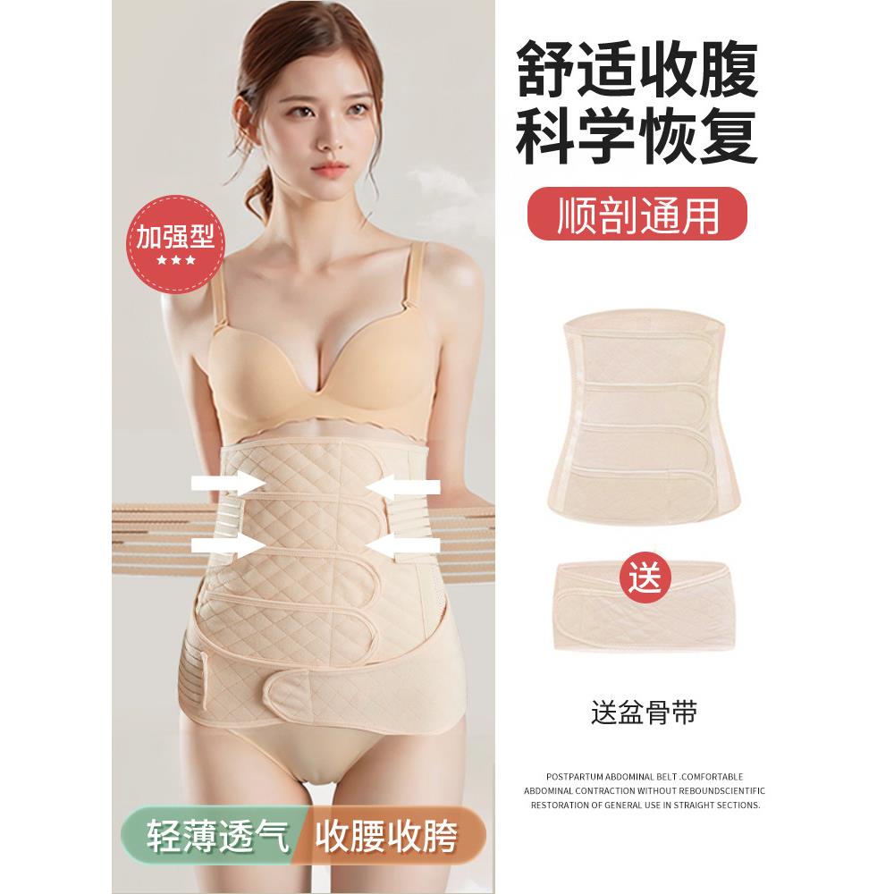 采购产品产后母亲腹部带,自然分娩,剖腹产,坐月子塑身胸衣,夏