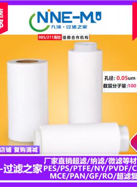 超滤纳滤微滤PTFE/PES/PVDF/PA/NC/RC/CA/尼龙滤膜孔径0.05-50um