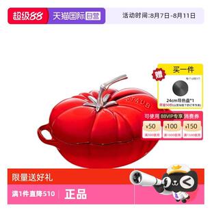 【自营】staub珐宝艺术25cm珐琅造型锅番茄炖锅焖锅无涂层铸铁锅