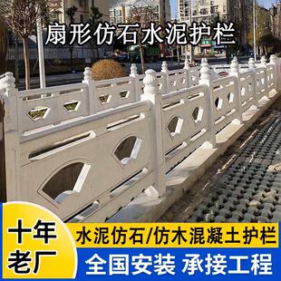 湖南户外混凝土水泥彷石扇形护栏风景区彷木扶手桥梁河道防撞防护
