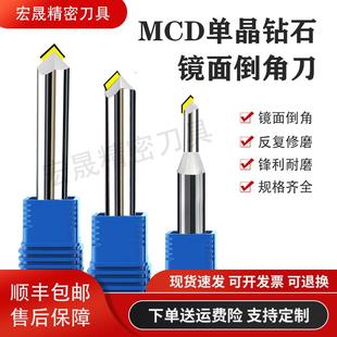 MCD单晶钻石倒角刀高光刀PCD金刚石倒角刀精度高镜面高光倒边刀具