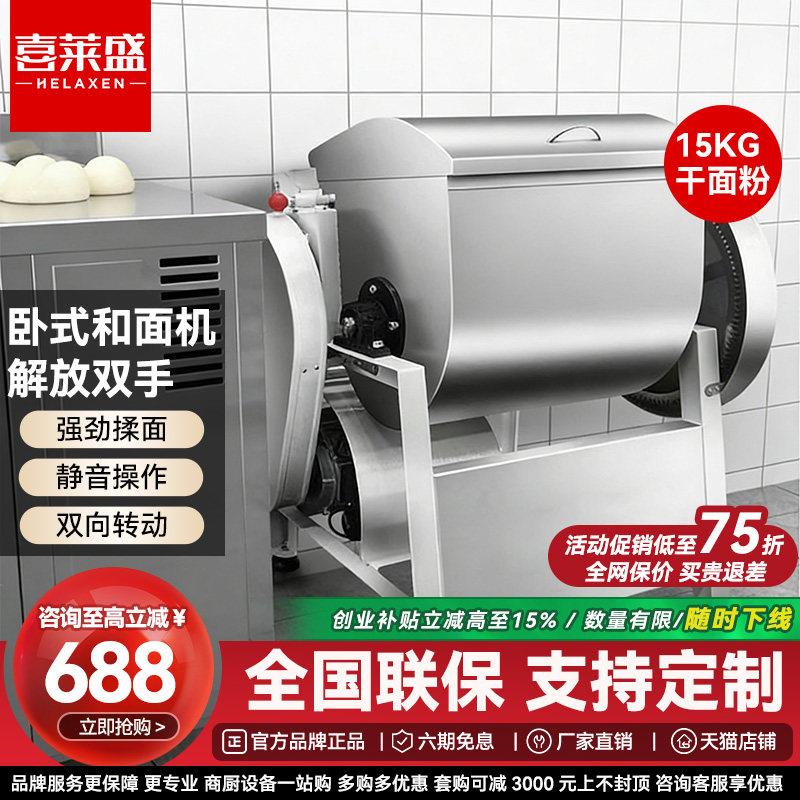 喜莱盛卧式和面机商用不锈钢全自动揉面机搅面大容量压面打面机