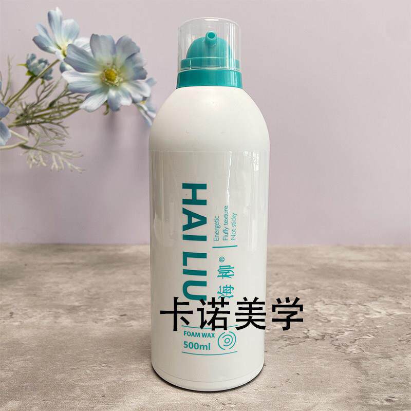 正品海柳弹力护卷泡沫发蜡卷发保湿蓬松摩丝泡泡弹力素定型造型
