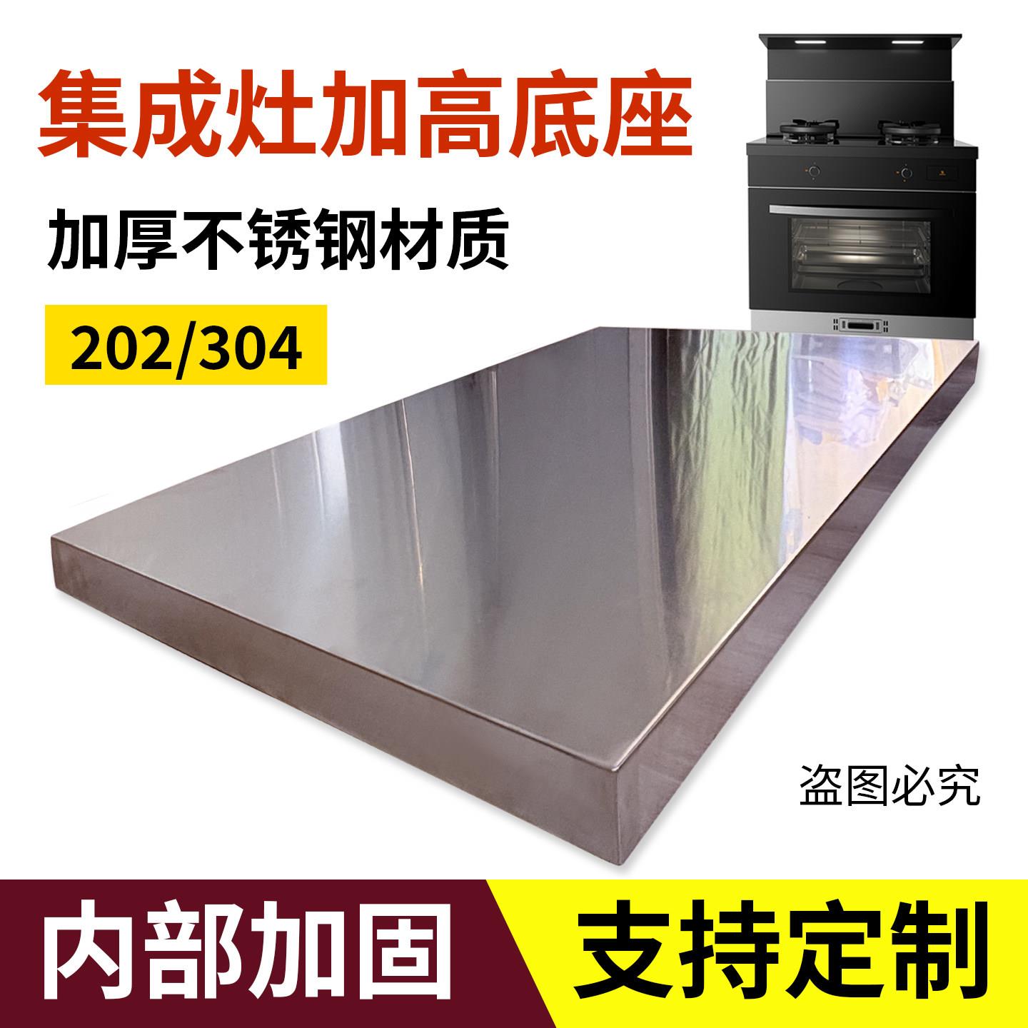 集成灶加高底座不锈钢定制垫台水槽加厚支撑底托防潮地台增高托架