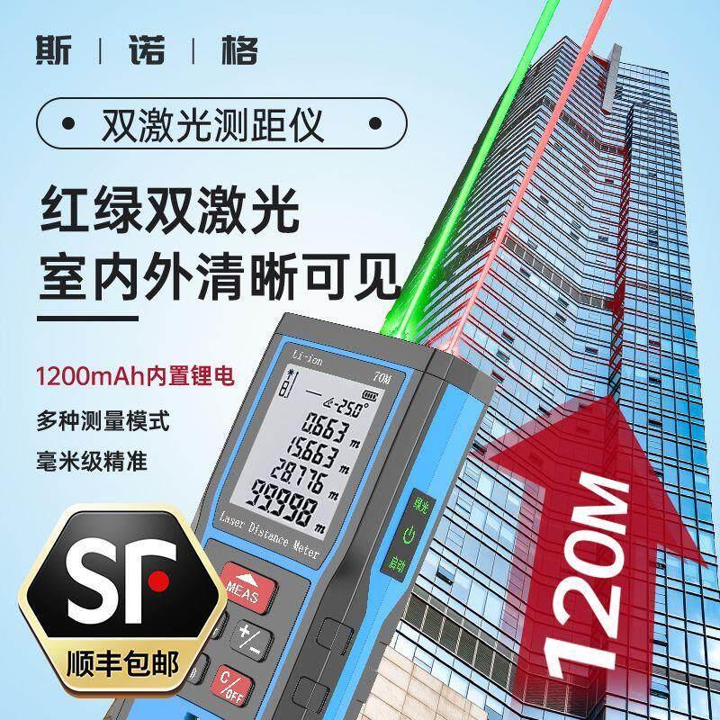双雷射测距仪电子尺高精度绿光红外线测量仪智能平方面积测量仪器