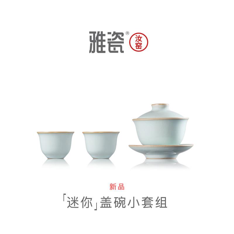 雅瓷 汝窑迷你盖碗小套装超小功夫茶具盖碗50ml品茗杯20ml