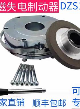 DZS1-04N/08N/15N30N60N80N150N电磁失电制动器顺丰包邮2台起