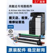 柯美C454E鼓集美能达C364显示箱C554E显示设备C284原装 硒鼓光敏核