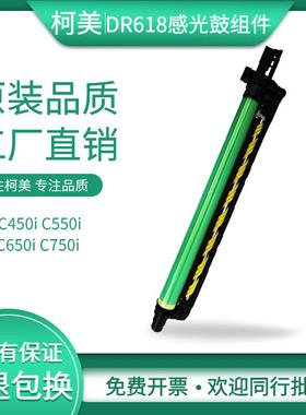 柯美 美能达C450i硒鼓550i 650i C750i感光鼓组件震旦ADC559套鼓