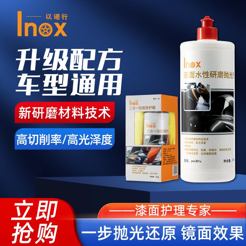 以诺行漆面去污抛光蜡划痕修护研磨三合一抛光腊白色车美容蜡美容