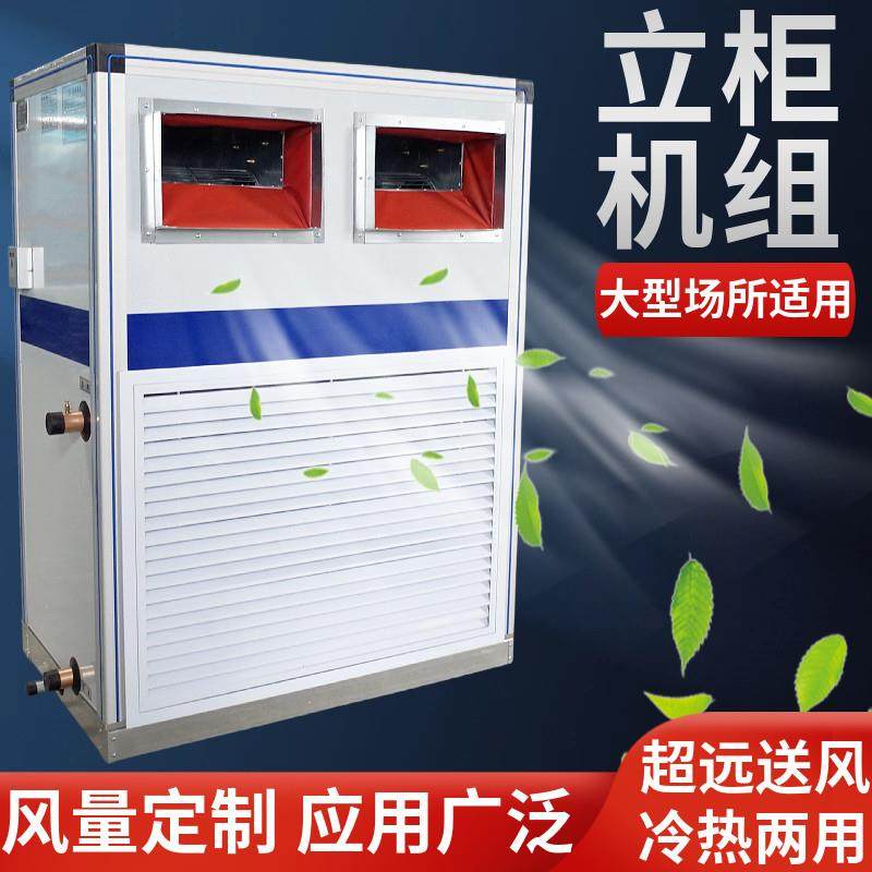 立柜式空调机组新风风柜落地式中央组合落地商用水冷空气处理系统