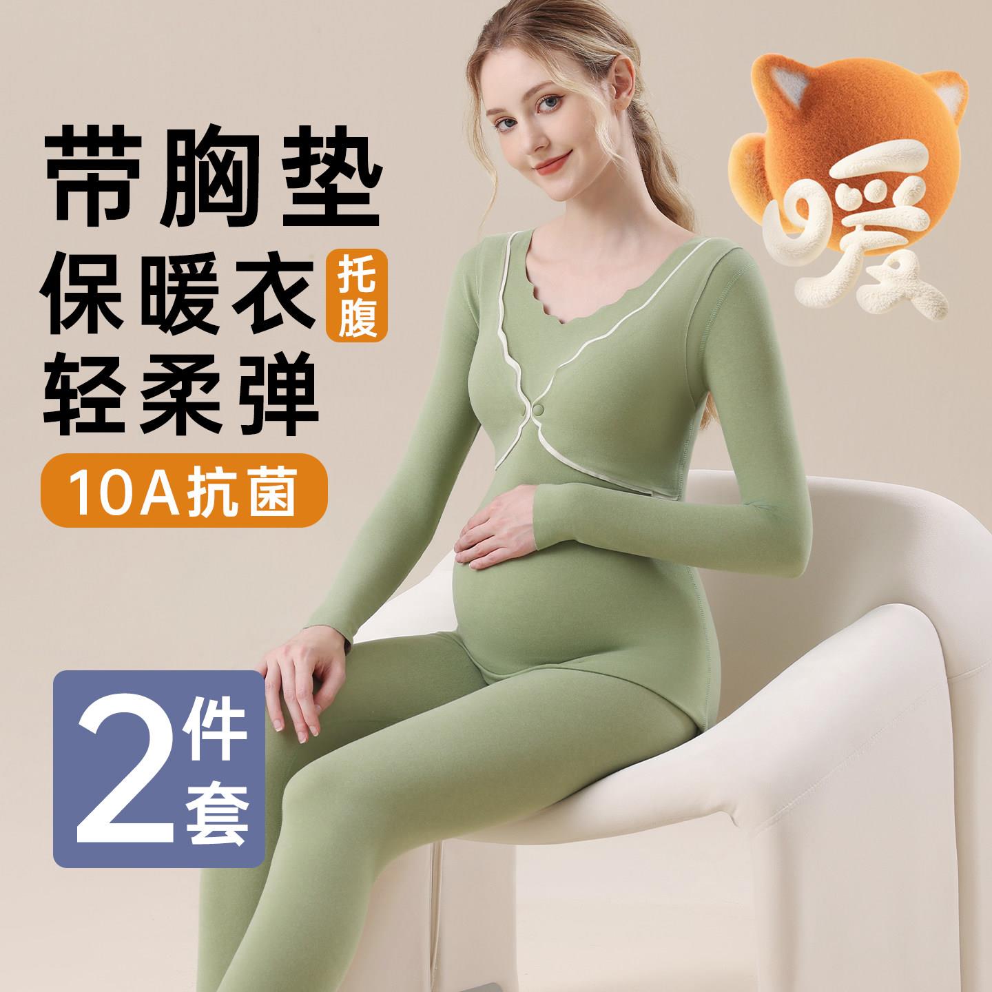 孕妇秋衣秋裤套装喂奶哺乳衣自带胸垫月子服春秋冬季产后保暖内衣