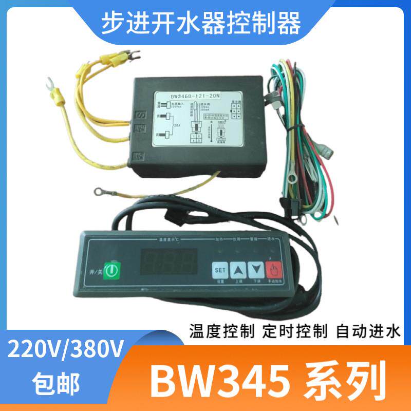 步进开水器水位温度一体自动进水控制器温控仪奶茶机饮水机温控器