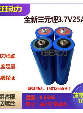 三元聚合物圆柱形铝壳3.7v25ah30Ah40Ah磷酸铁锂动力电芯60V72V48