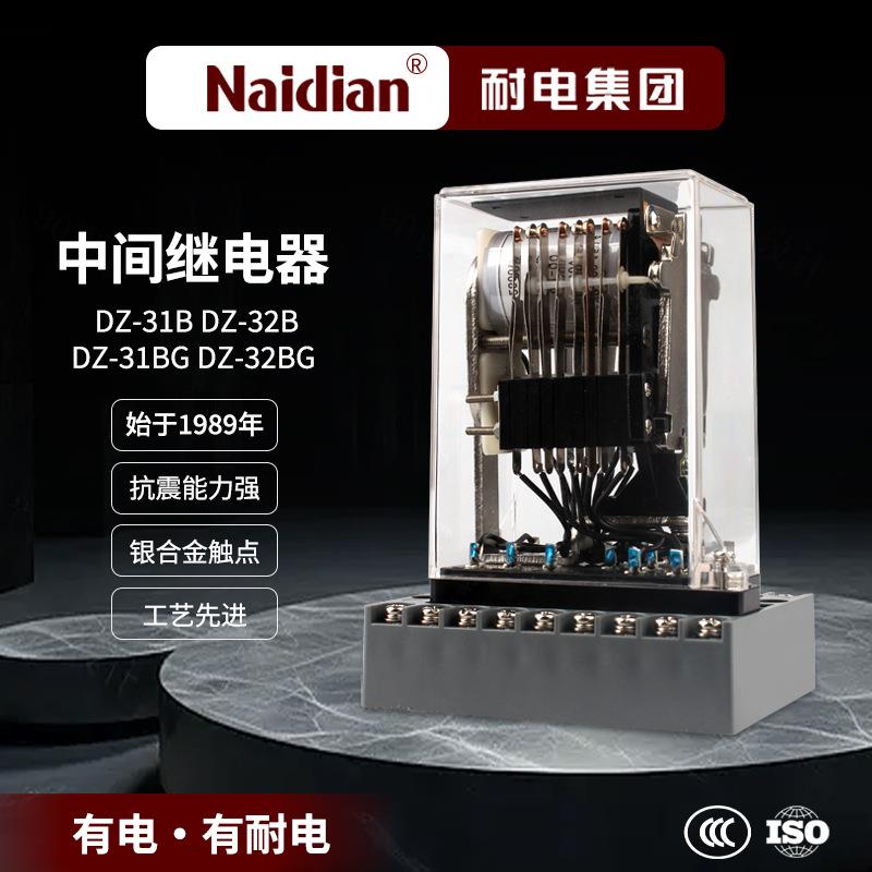 集团DZ-30B系列中间继电器DZ-31B/DZ-32B/DC220VDC100V