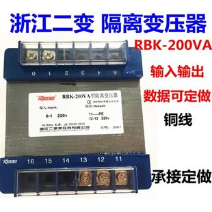 定制变压器浙江二变RBK200 W220V变6.3V12V24V隔离控制变压器