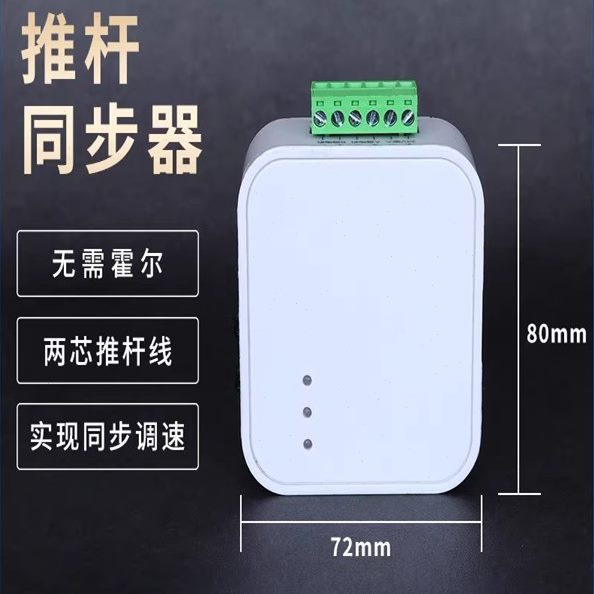 电动开窗器同步器电动推杆直流微型电机同步装置配件同时升降电子