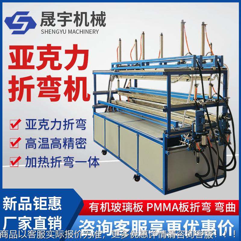 亚克力折弯机PS板PC标板牌字广告灯箱有机玻璃板弯折SY2400亚弯机