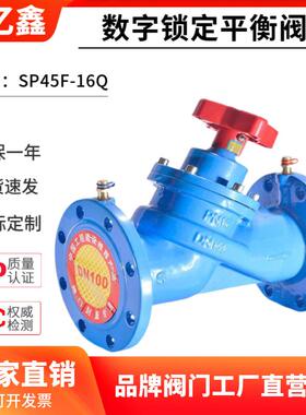SP45F-16Q球墨铸铁法兰数字锁定静态流量暖气管道平衡阀DN40-400
