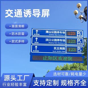 厂家供应道路led交通诱导屏蓝白板交通诱导屏高速限速mm铝板