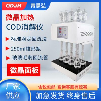 恒温智能微晶cod消解仪hca-102标准cod消解器COD回流消解仪