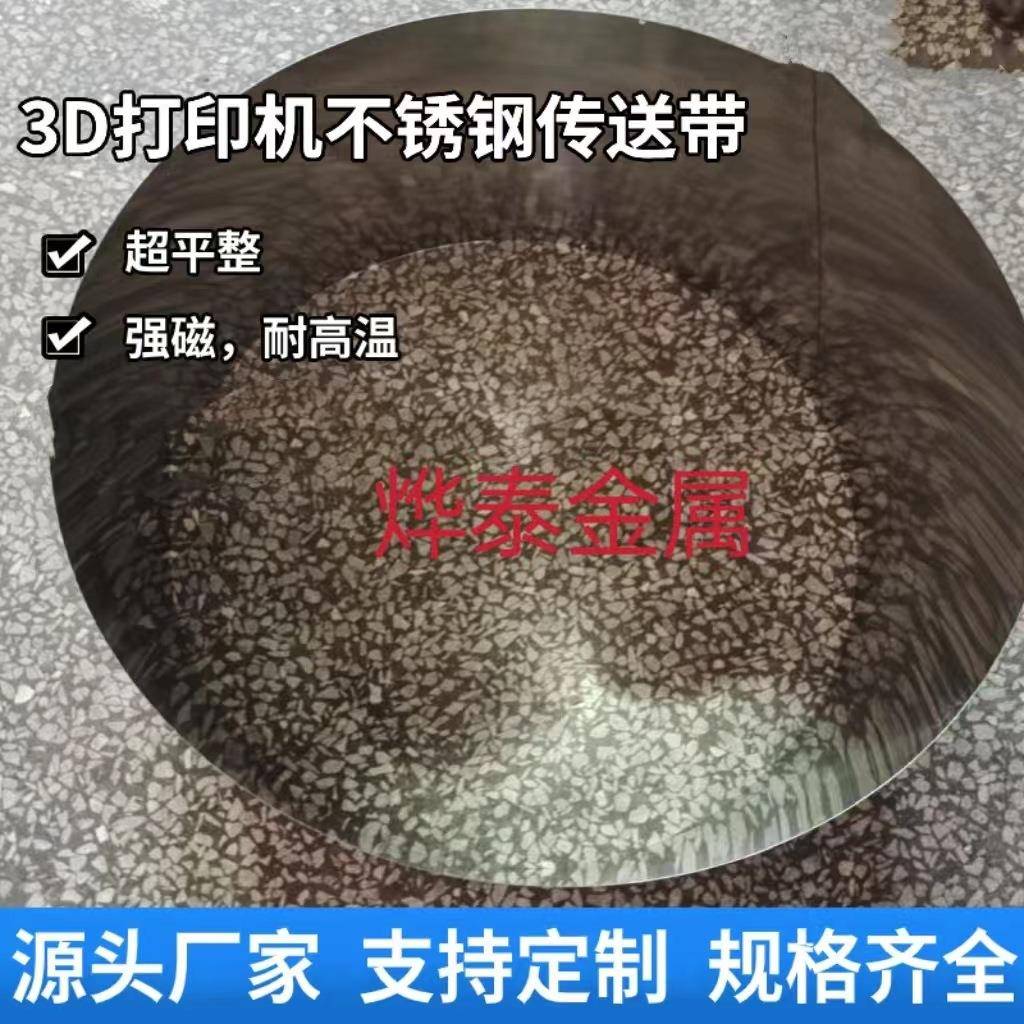 不锈钢传送带3D打印机传送带打印机传送带传送带