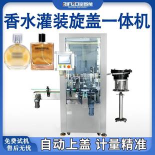 机爽肤水精华液精油香薰香水液体灌装 自动香水灌装 旋盖一体机