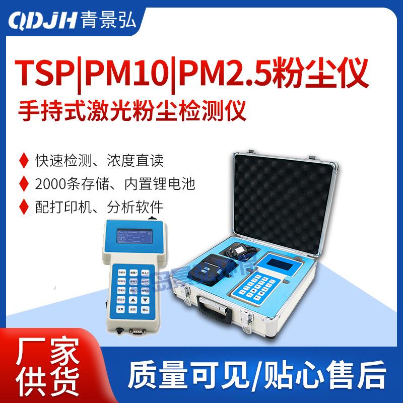 pm2.5检测仪PC-3A型手持式激光粉尘浓度检测仪道路施工粉尘检测