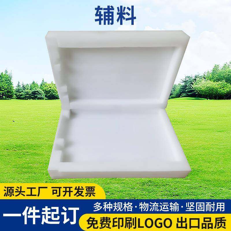 珍珠棉内衬辅料高密一体发泡epe异型泡沫海绵缓冲厂家加工制造
