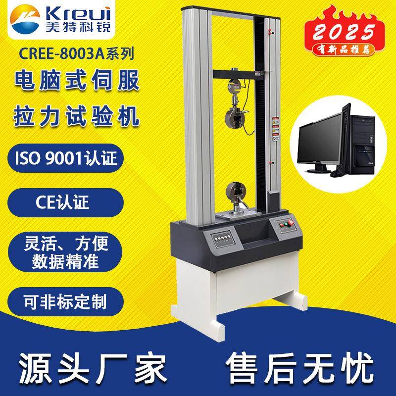 抗拉伸强度测试仪电子万能拉力电脑试验机橡胶塑料金属材料实验机