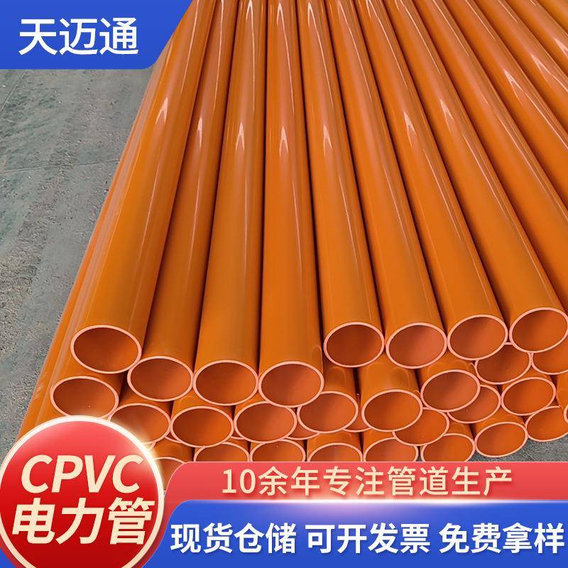cpvc电力管埋地高压电力排管穿线电线电缆保护套管高压通讯穿线管